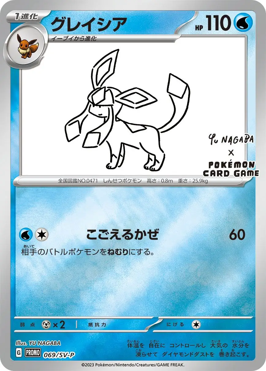 PokeDATA - Check current Pokemon card values for Glaceon 069!